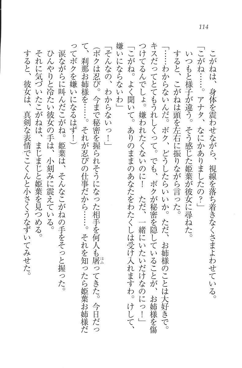 [Mikazuki Kougetsu, YUKIRIN] Samurai Girl Vol. 3 ~ Koi Seyo, Otome 115