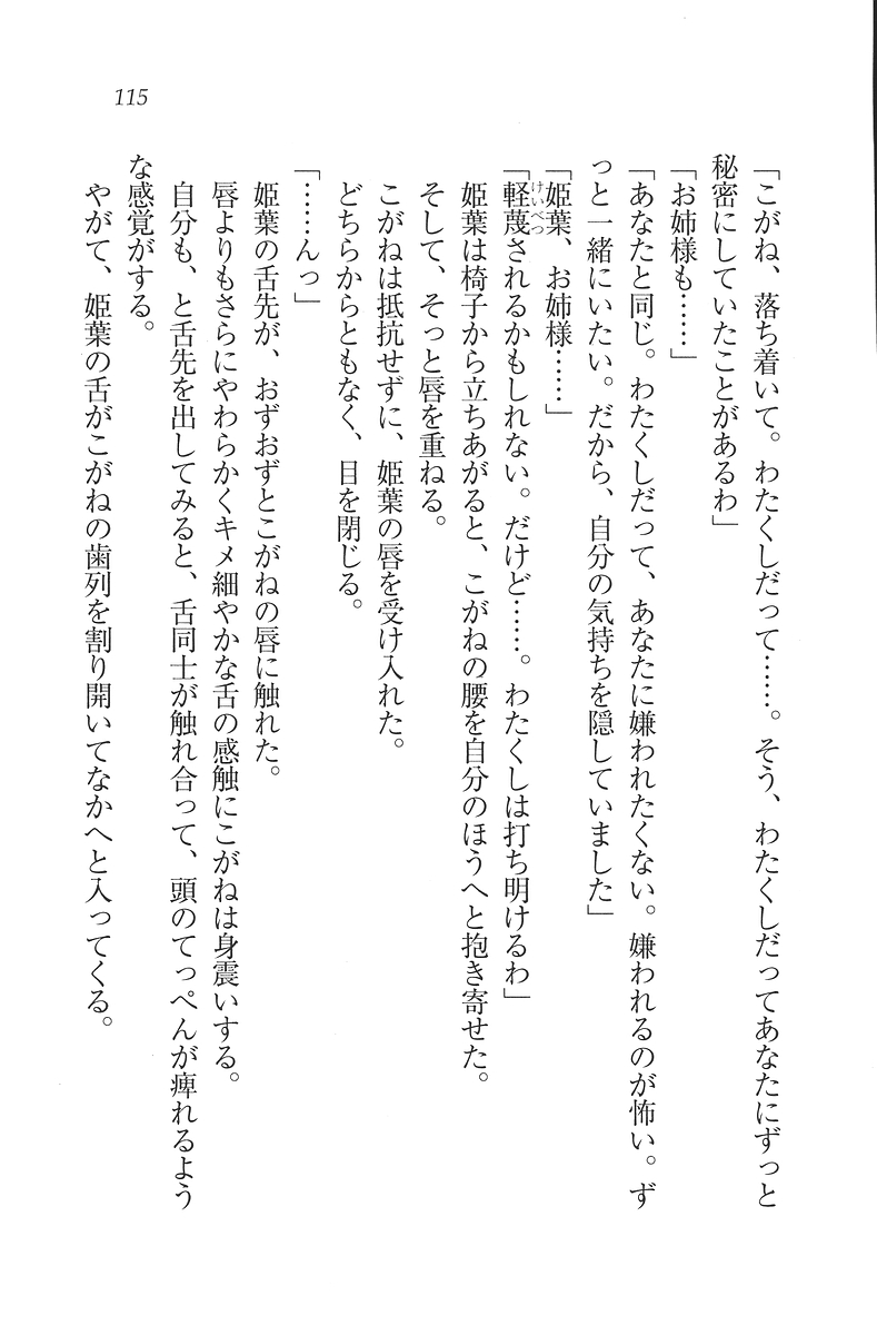 [Mikazuki Kougetsu, YUKIRIN] Samurai Girl Vol. 3 ~ Koi Seyo, Otome 116