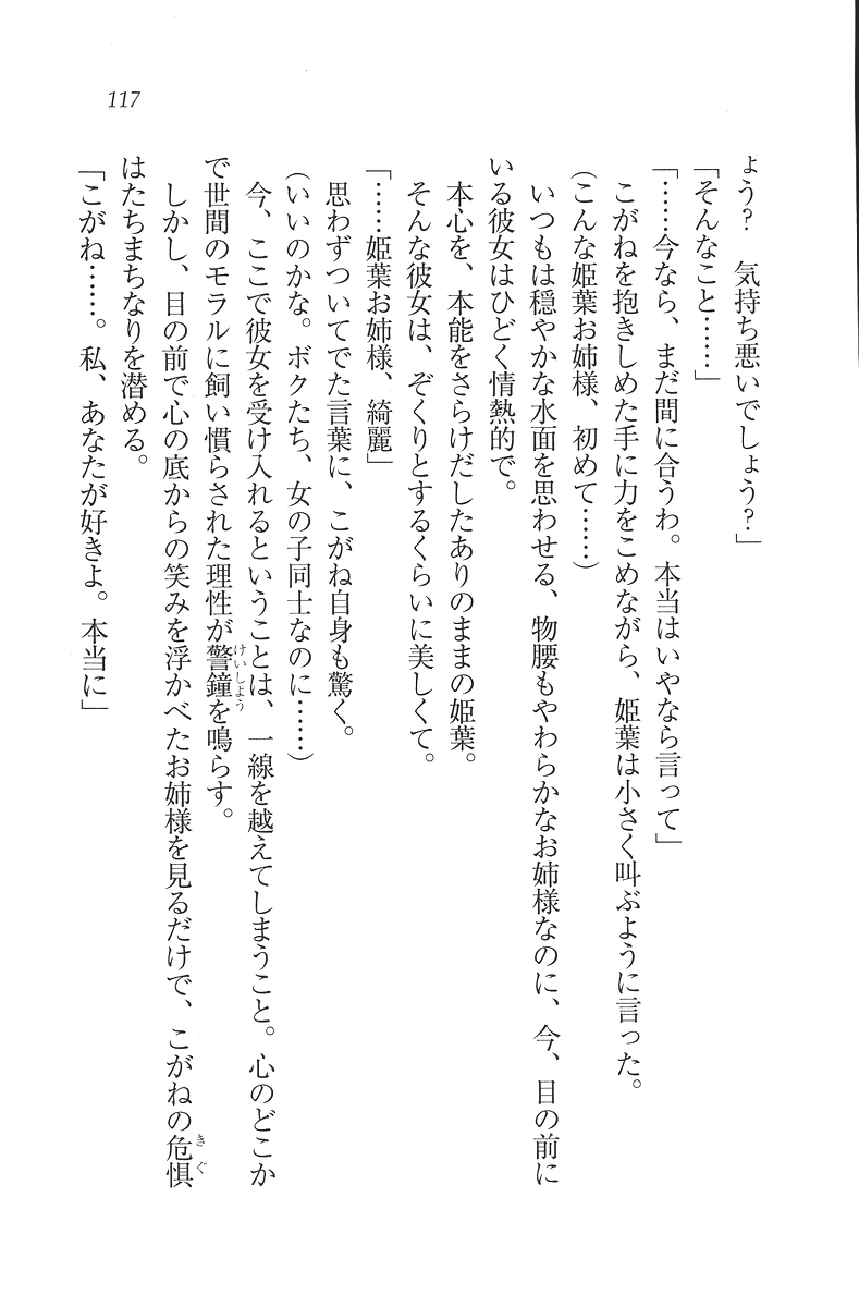 [Mikazuki Kougetsu, YUKIRIN] Samurai Girl Vol. 3 ~ Koi Seyo, Otome 118