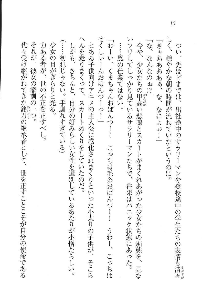 [Mikazuki Kougetsu, YUKIRIN] Samurai Girl Vol. 3 ~ Koi Seyo, Otome 11