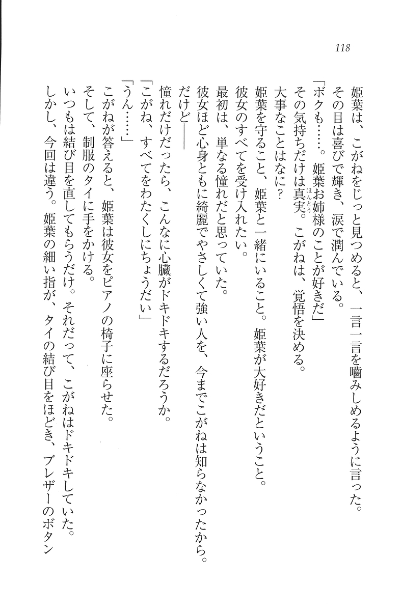 [Mikazuki Kougetsu, YUKIRIN] Samurai Girl Vol. 3 ~ Koi Seyo, Otome 119