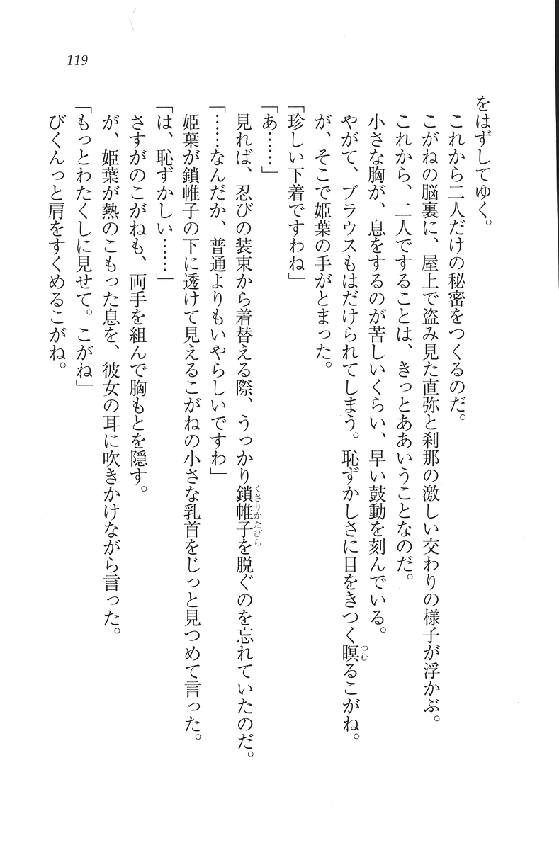 [Mikazuki Kougetsu, YUKIRIN] Samurai Girl Vol. 3 ~ Koi Seyo, Otome 120