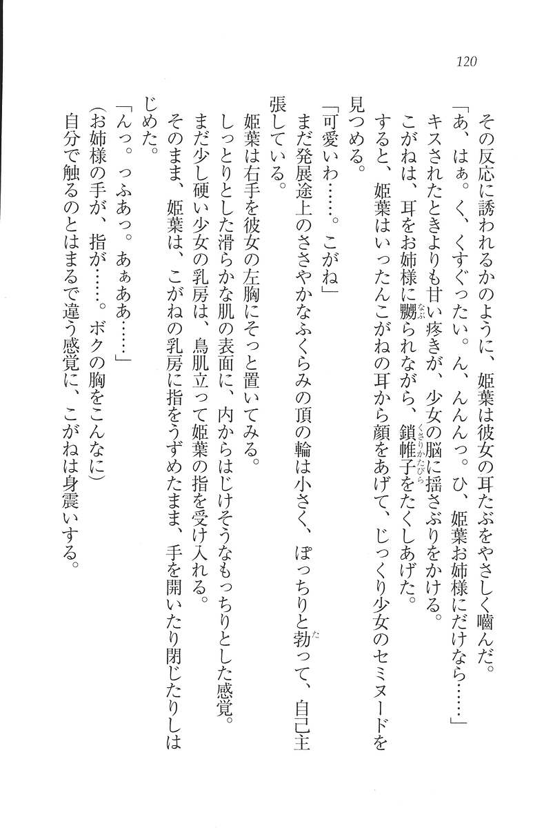 [Mikazuki Kougetsu, YUKIRIN] Samurai Girl Vol. 3 ~ Koi Seyo, Otome 121