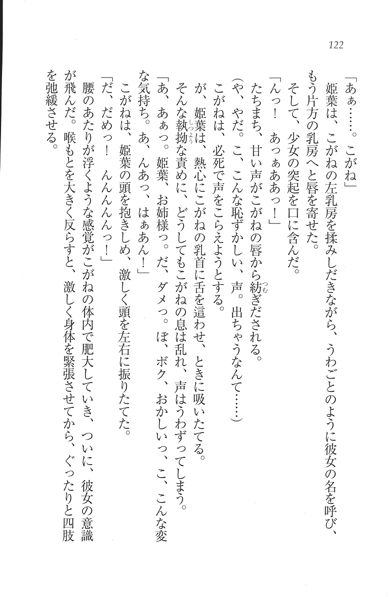 [Mikazuki Kougetsu, YUKIRIN] Samurai Girl Vol. 3 ~ Koi Seyo, Otome 123