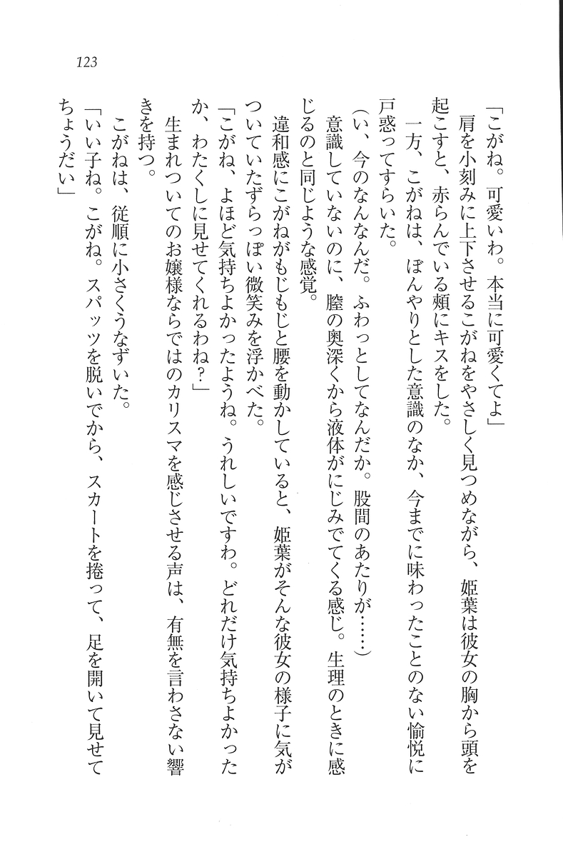 [Mikazuki Kougetsu, YUKIRIN] Samurai Girl Vol. 3 ~ Koi Seyo, Otome 124