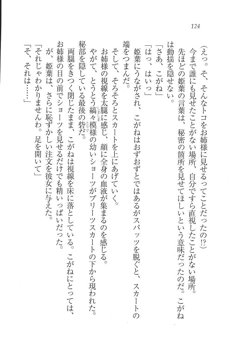 [Mikazuki Kougetsu, YUKIRIN] Samurai Girl Vol. 3 ~ Koi Seyo, Otome 125