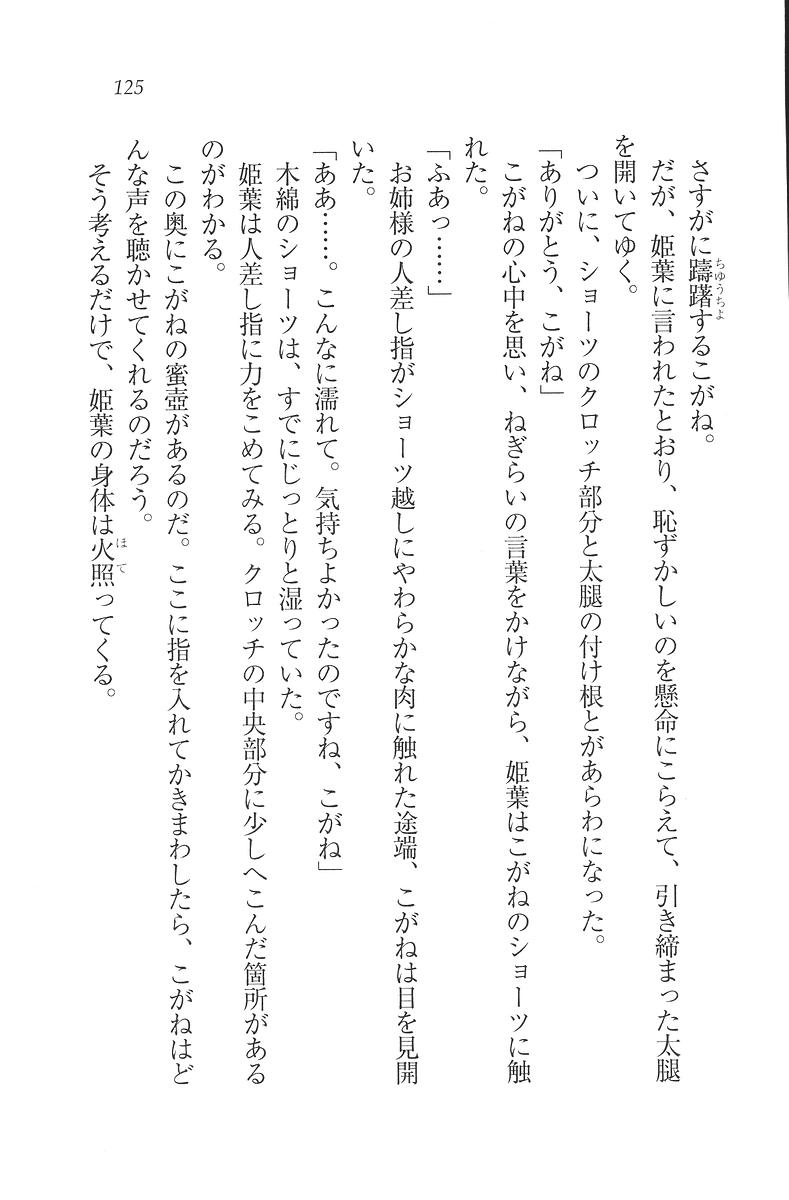 [Mikazuki Kougetsu, YUKIRIN] Samurai Girl Vol. 3 ~ Koi Seyo, Otome 126