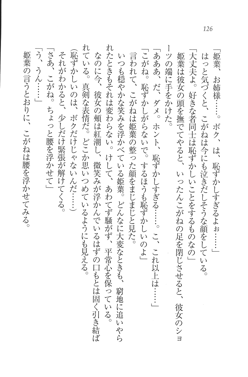[Mikazuki Kougetsu, YUKIRIN] Samurai Girl Vol. 3 ~ Koi Seyo, Otome 127