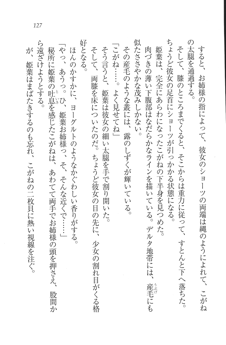 [Mikazuki Kougetsu, YUKIRIN] Samurai Girl Vol. 3 ~ Koi Seyo, Otome 128