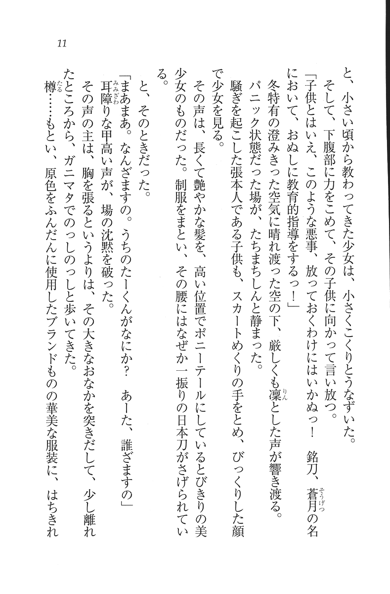 [Mikazuki Kougetsu, YUKIRIN] Samurai Girl Vol. 3 ~ Koi Seyo, Otome 12