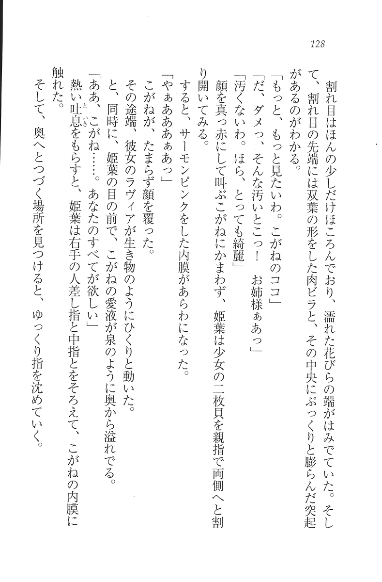 [Mikazuki Kougetsu, YUKIRIN] Samurai Girl Vol. 3 ~ Koi Seyo, Otome 129