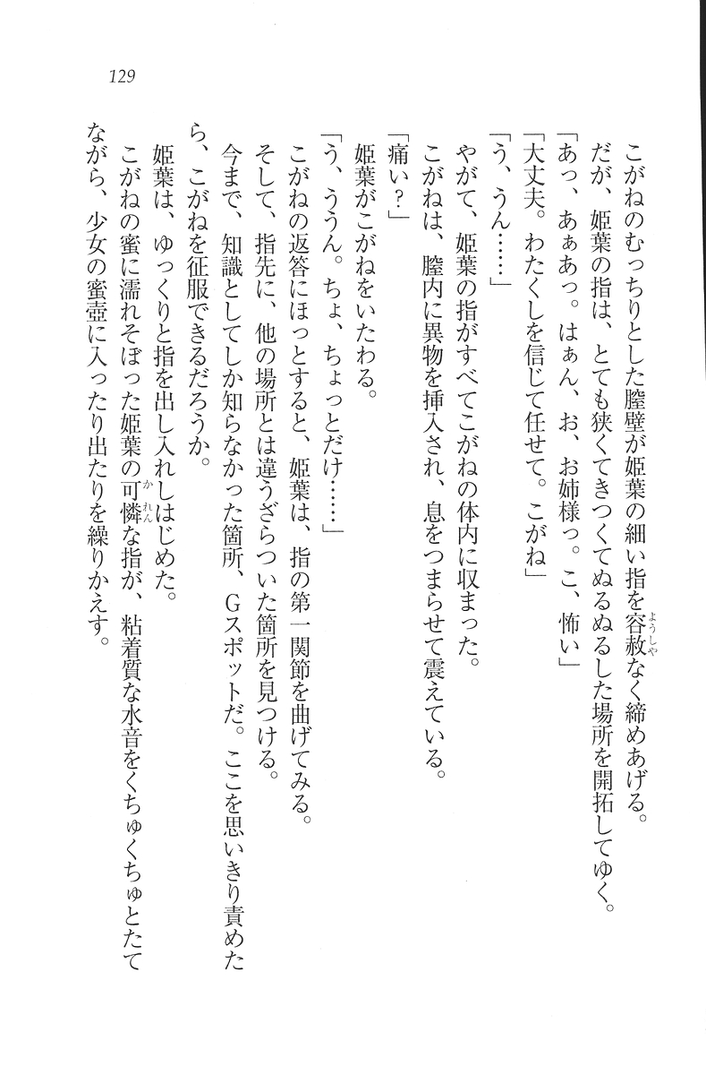 [Mikazuki Kougetsu, YUKIRIN] Samurai Girl Vol. 3 ~ Koi Seyo, Otome 130