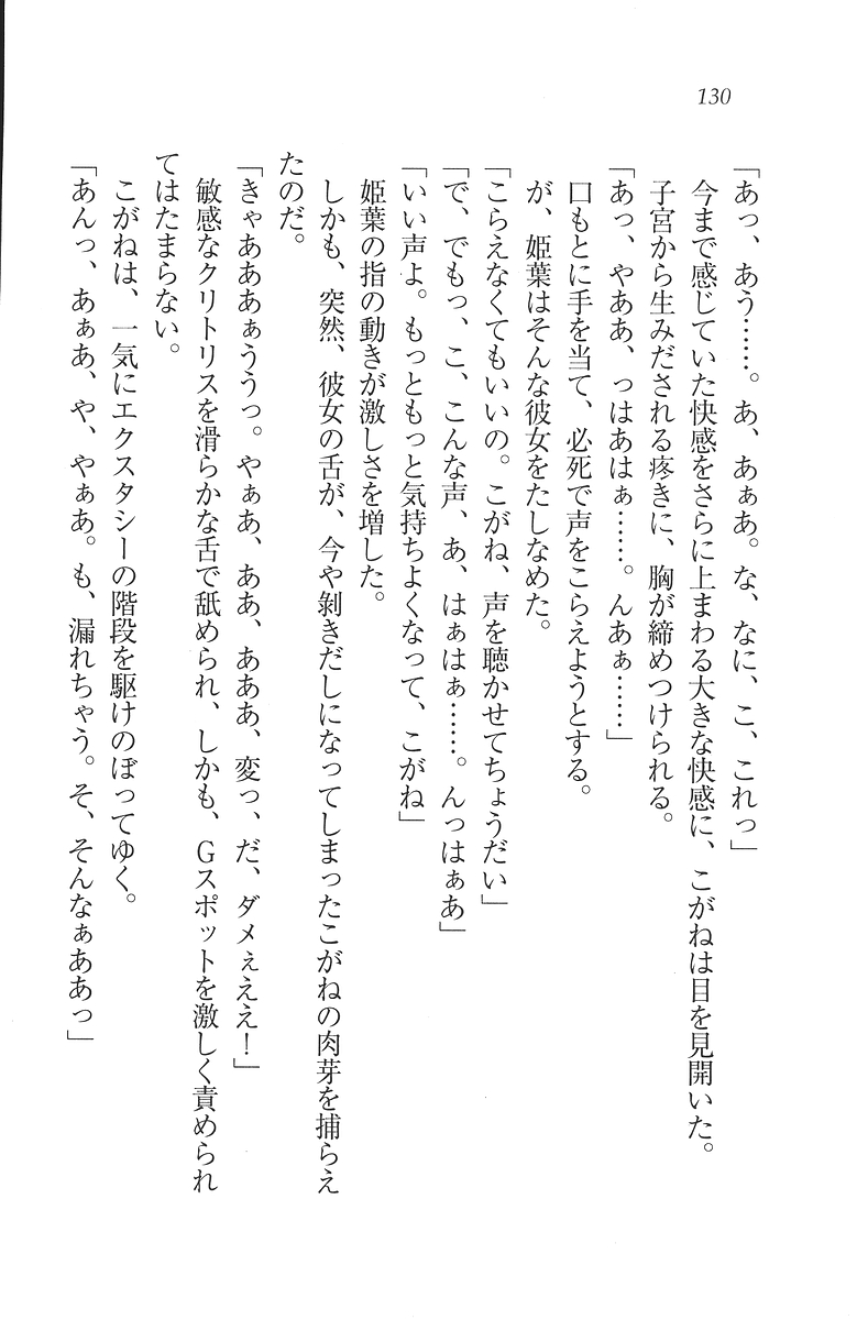 [Mikazuki Kougetsu, YUKIRIN] Samurai Girl Vol. 3 ~ Koi Seyo, Otome 131