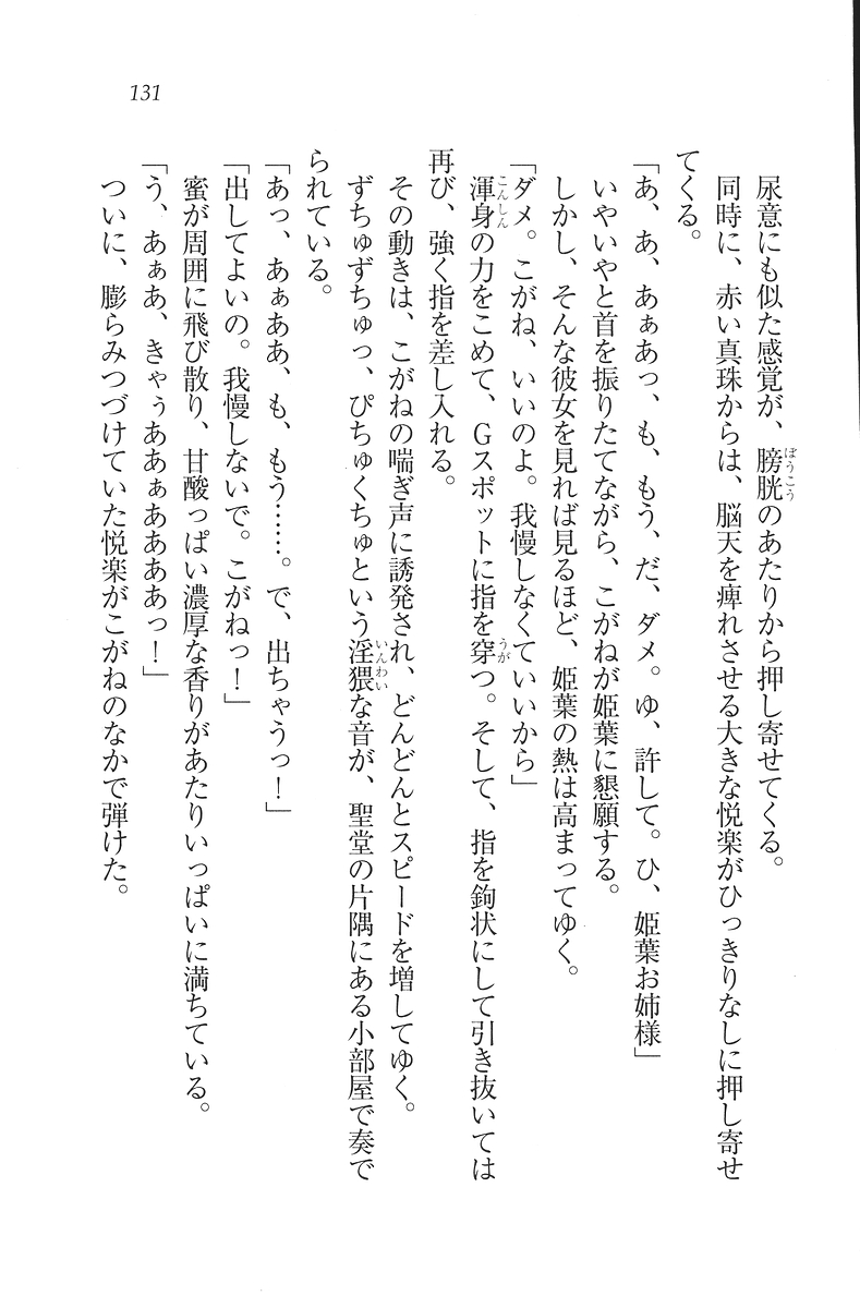 [Mikazuki Kougetsu, YUKIRIN] Samurai Girl Vol. 3 ~ Koi Seyo, Otome 132