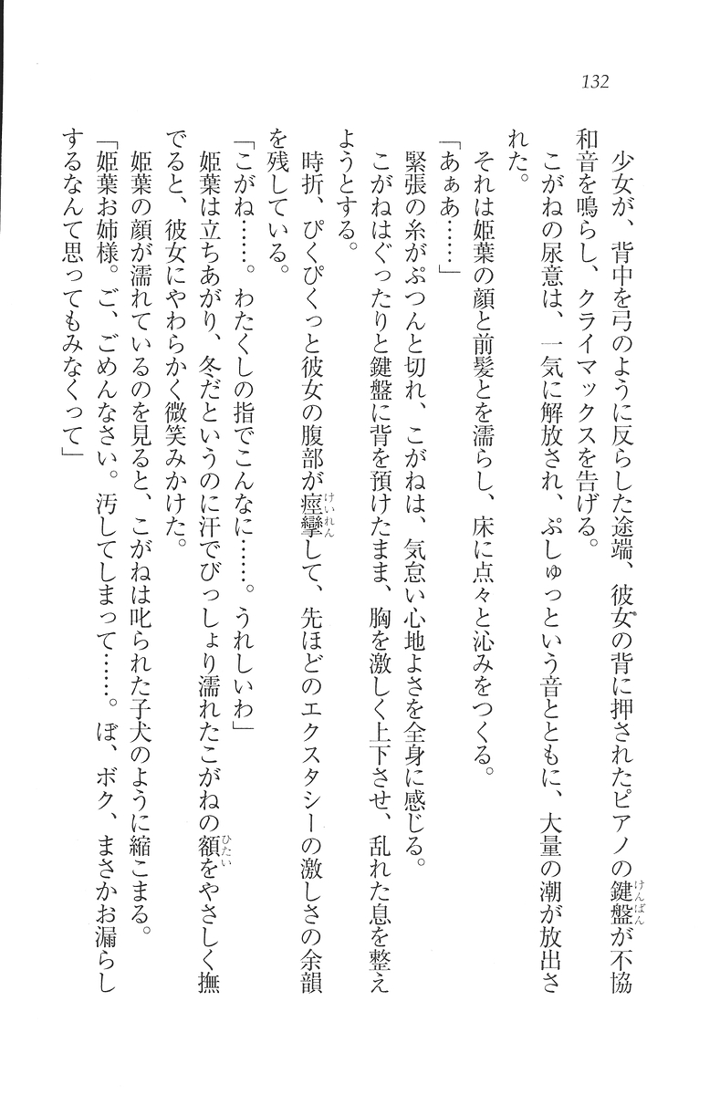 [Mikazuki Kougetsu, YUKIRIN] Samurai Girl Vol. 3 ~ Koi Seyo, Otome 133