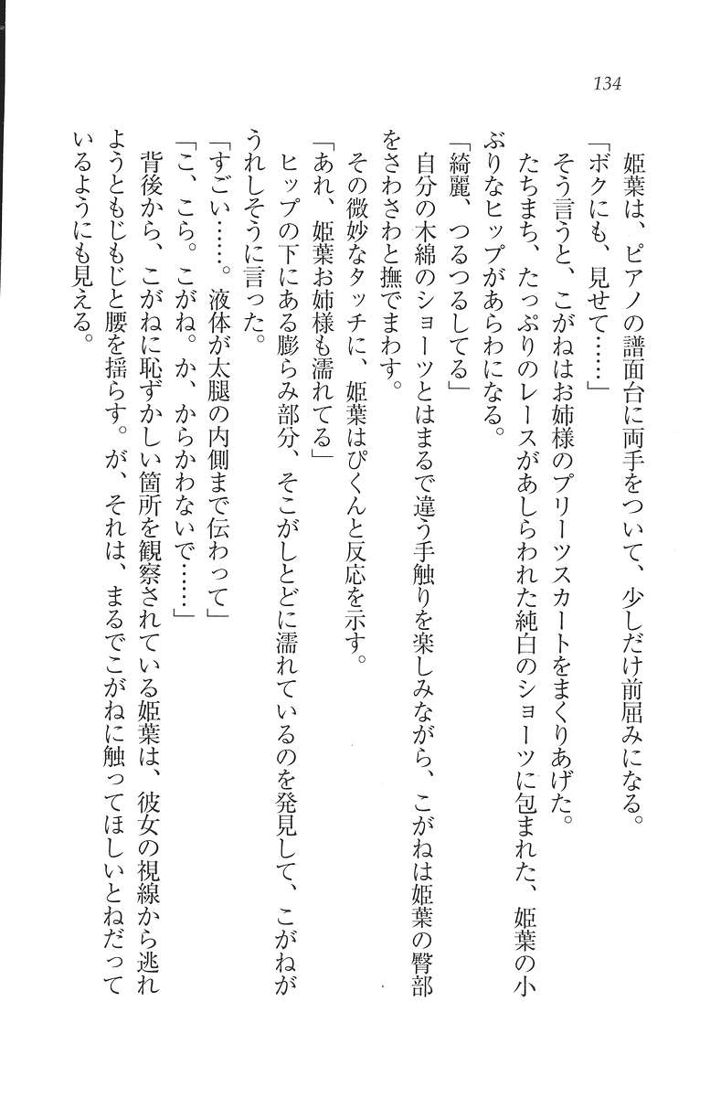 [Mikazuki Kougetsu, YUKIRIN] Samurai Girl Vol. 3 ~ Koi Seyo, Otome 135