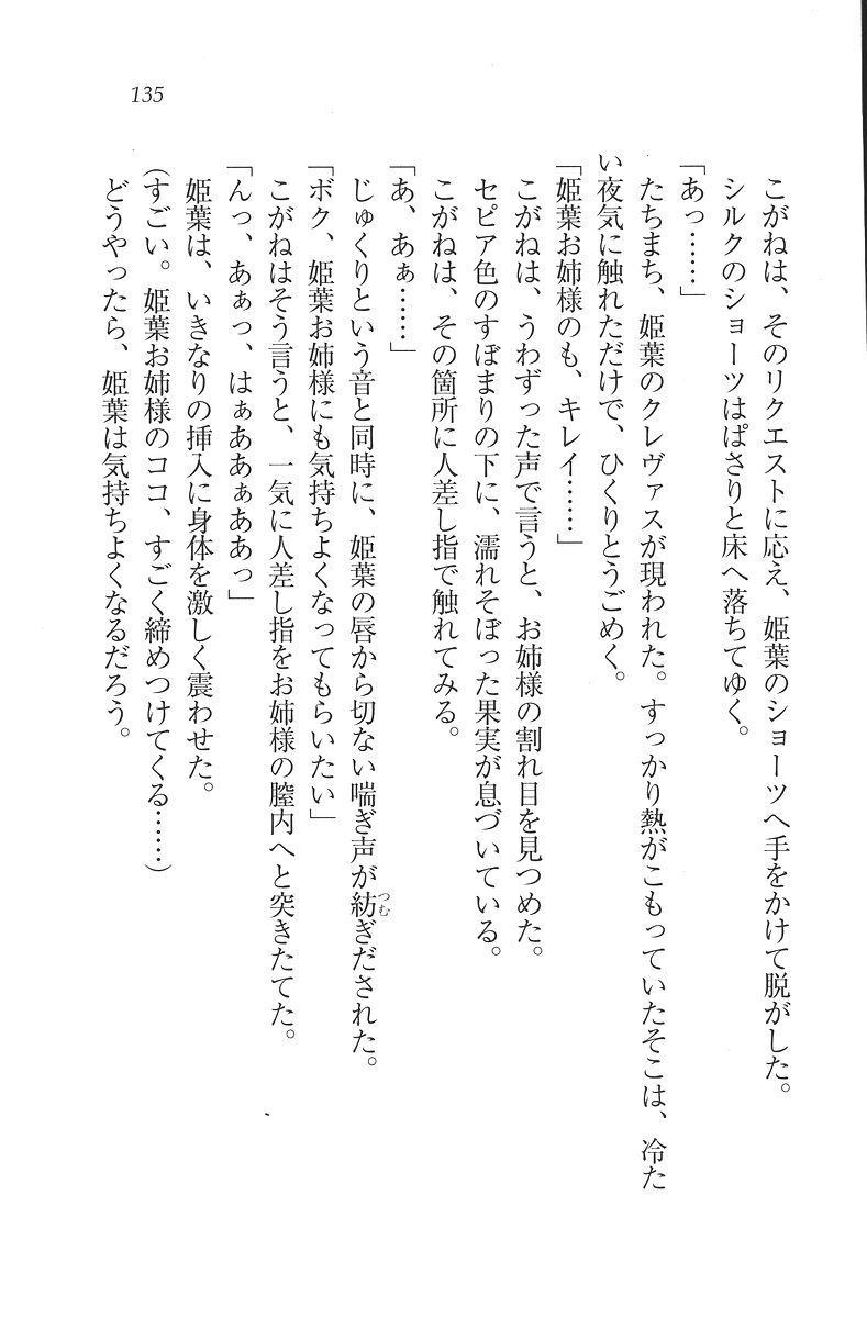 [Mikazuki Kougetsu, YUKIRIN] Samurai Girl Vol. 3 ~ Koi Seyo, Otome 136