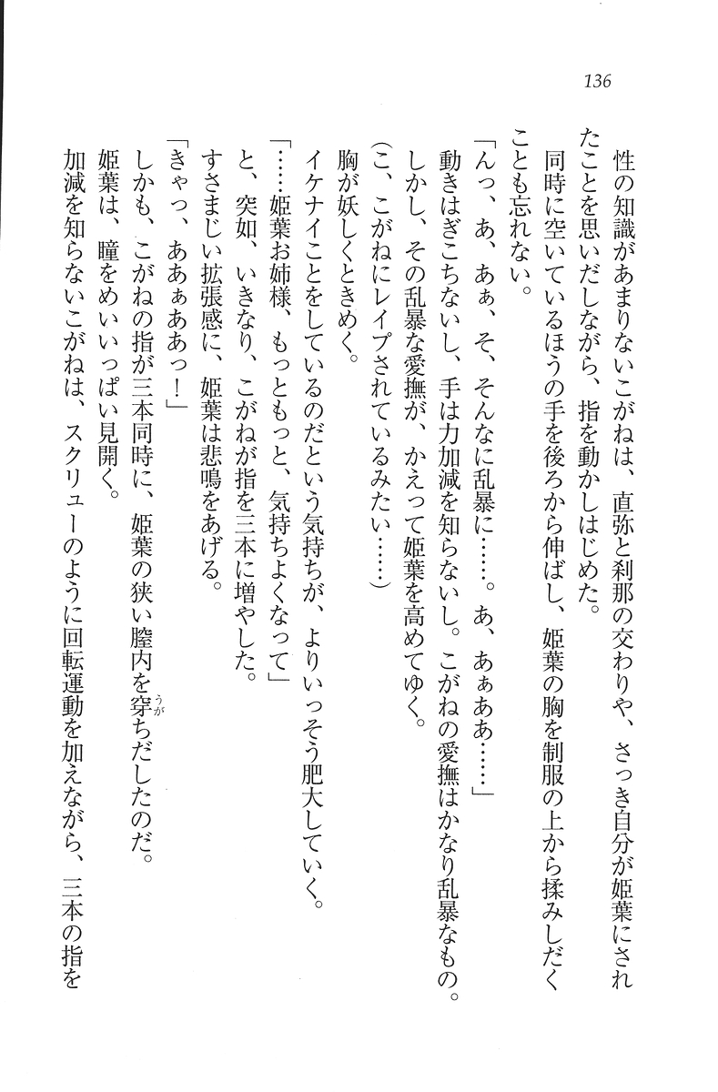 [Mikazuki Kougetsu, YUKIRIN] Samurai Girl Vol. 3 ~ Koi Seyo, Otome 137