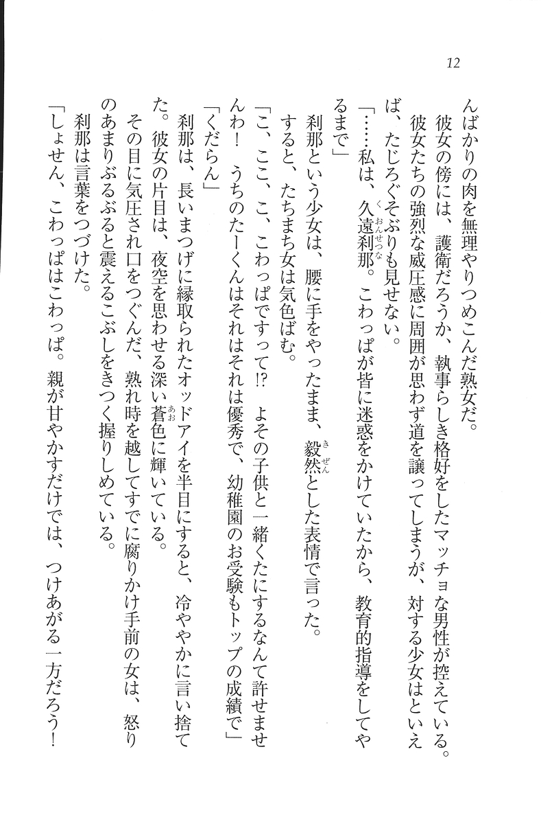 [Mikazuki Kougetsu, YUKIRIN] Samurai Girl Vol. 3 ~ Koi Seyo, Otome 13