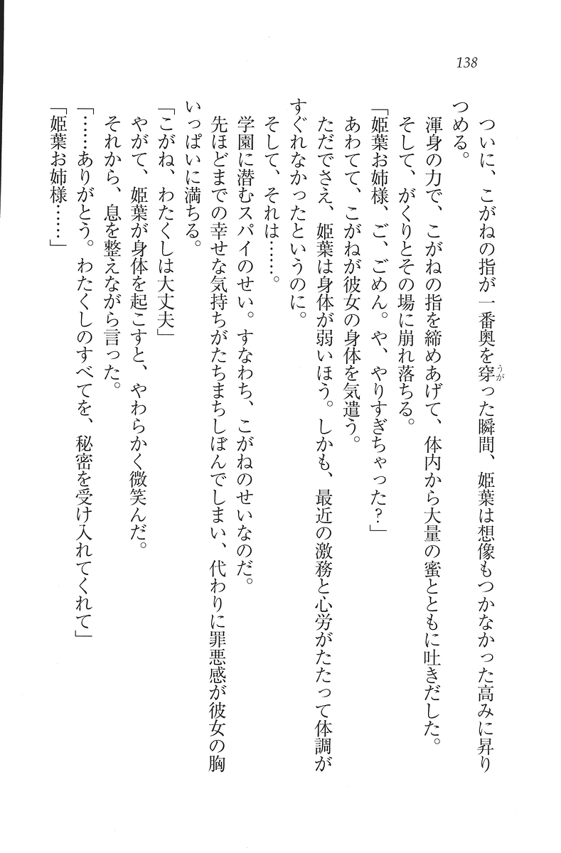 [Mikazuki Kougetsu, YUKIRIN] Samurai Girl Vol. 3 ~ Koi Seyo, Otome 139