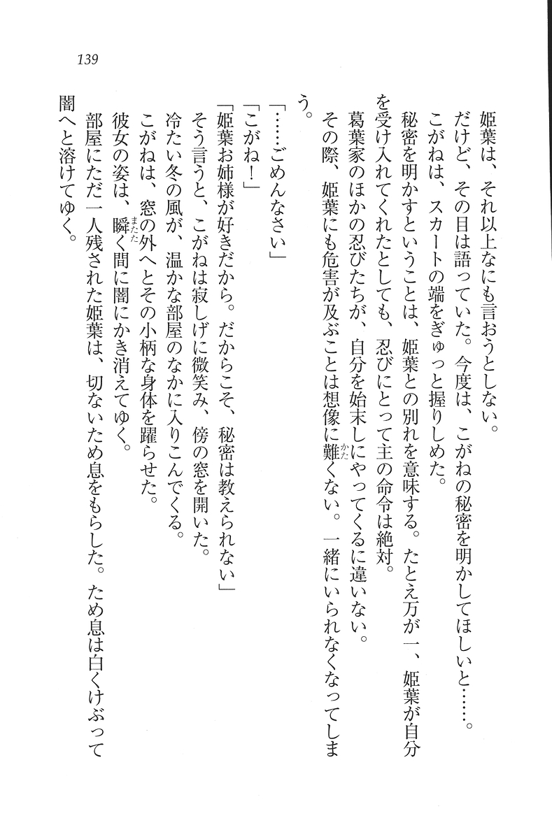 [Mikazuki Kougetsu, YUKIRIN] Samurai Girl Vol. 3 ~ Koi Seyo, Otome 140