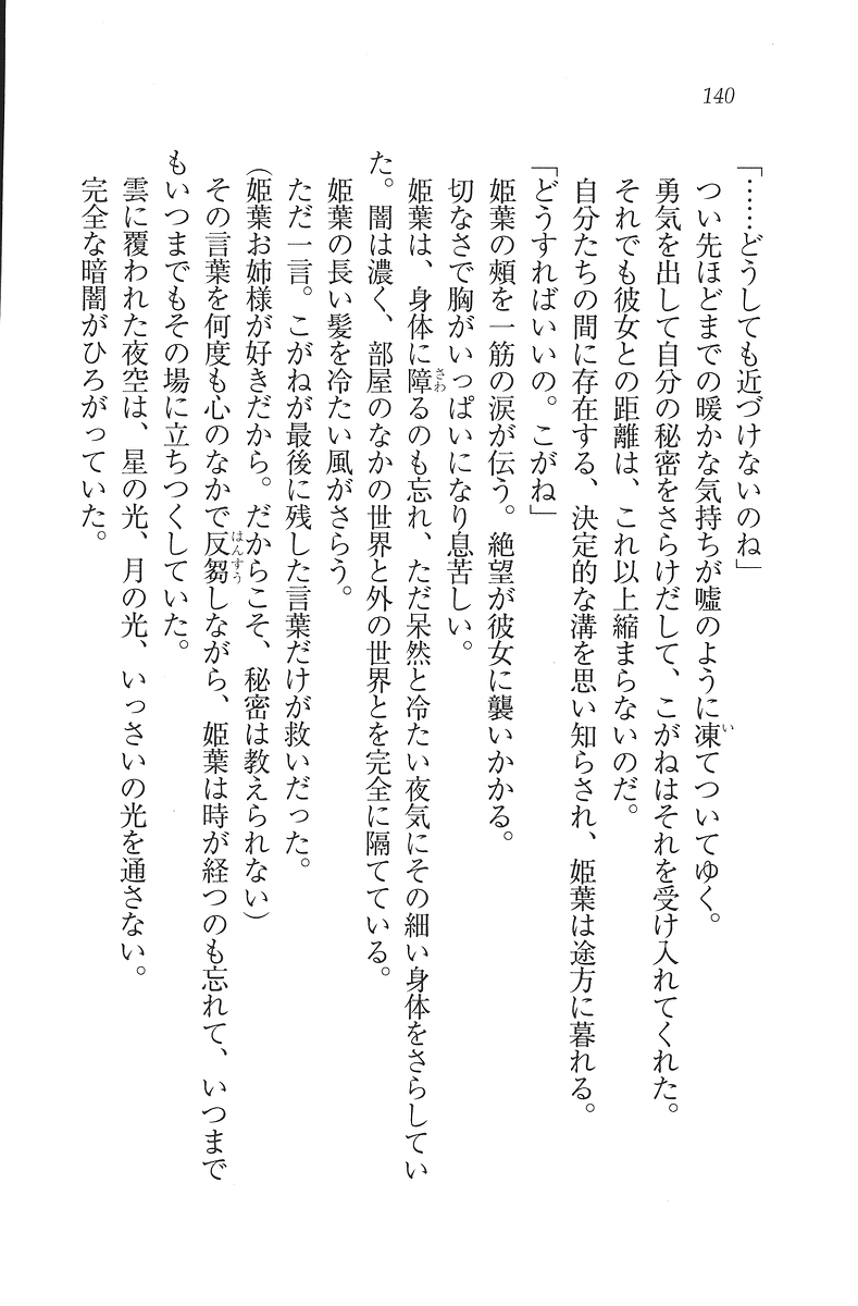 [Mikazuki Kougetsu, YUKIRIN] Samurai Girl Vol. 3 ~ Koi Seyo, Otome 141