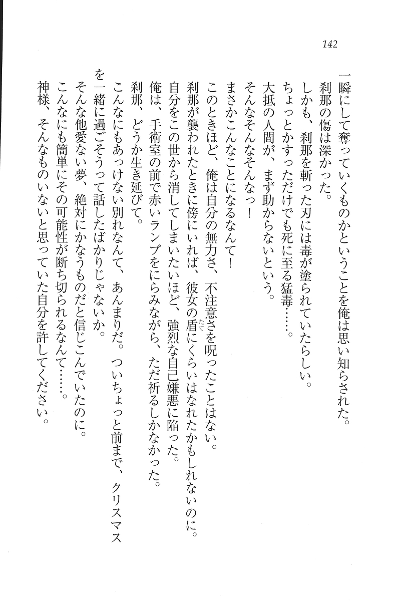 [Mikazuki Kougetsu, YUKIRIN] Samurai Girl Vol. 3 ~ Koi Seyo, Otome 143