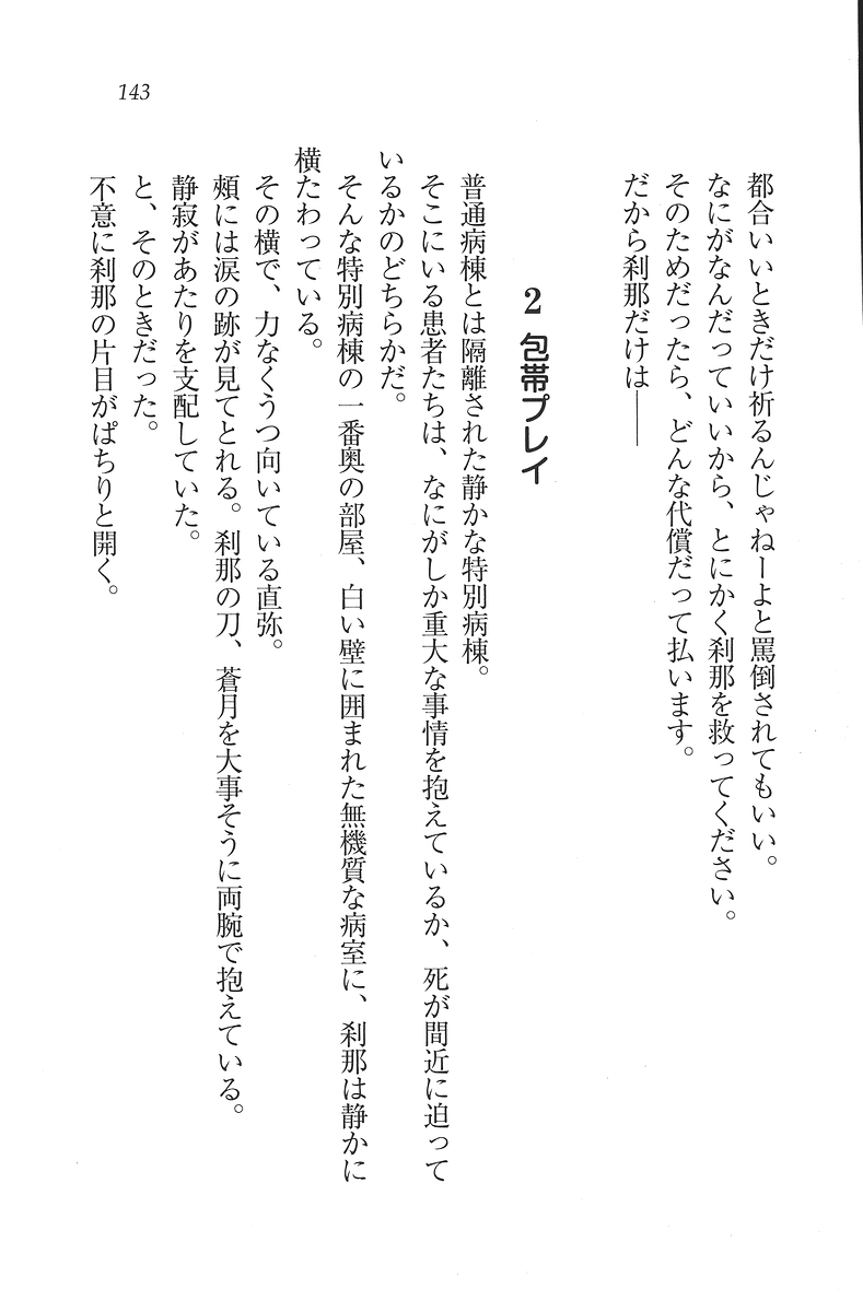 [Mikazuki Kougetsu, YUKIRIN] Samurai Girl Vol. 3 ~ Koi Seyo, Otome 144