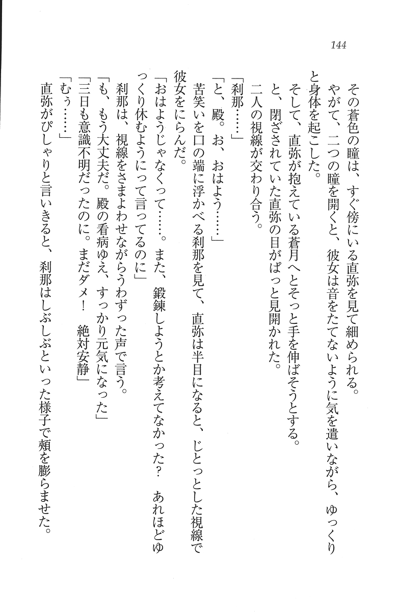 [Mikazuki Kougetsu, YUKIRIN] Samurai Girl Vol. 3 ~ Koi Seyo, Otome 145