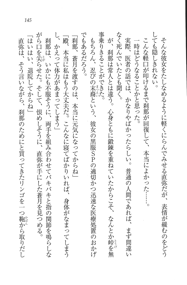 [Mikazuki Kougetsu, YUKIRIN] Samurai Girl Vol. 3 ~ Koi Seyo, Otome 146