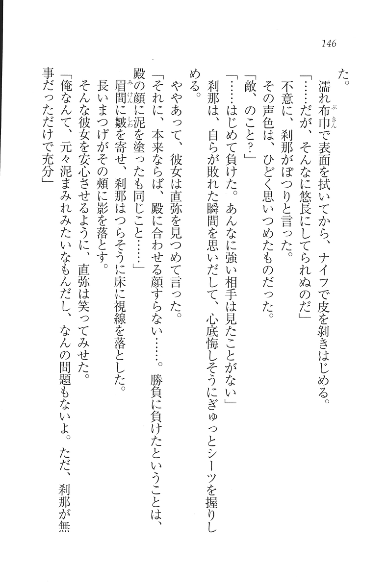 [Mikazuki Kougetsu, YUKIRIN] Samurai Girl Vol. 3 ~ Koi Seyo, Otome 147