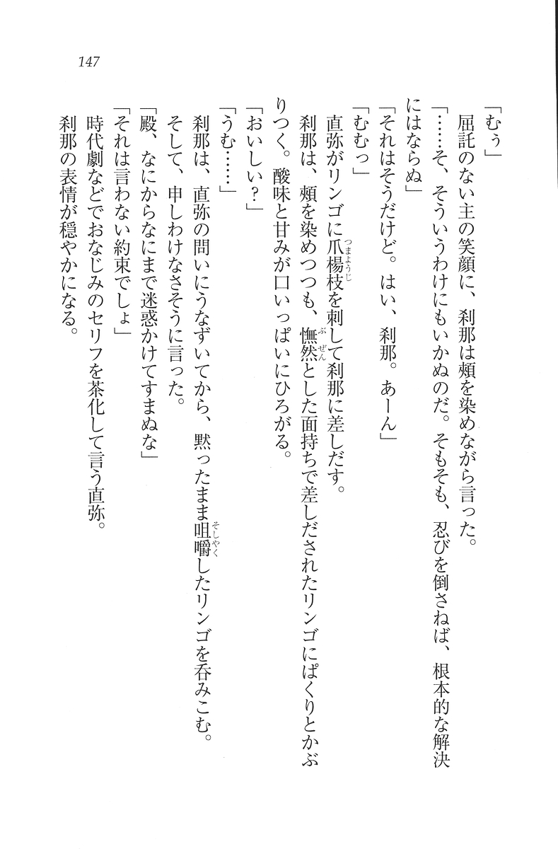 [Mikazuki Kougetsu, YUKIRIN] Samurai Girl Vol. 3 ~ Koi Seyo, Otome 148