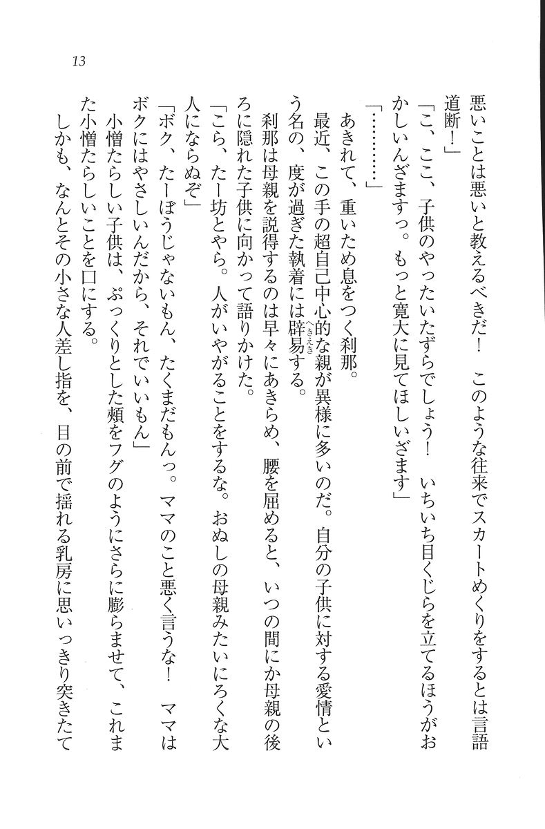 [Mikazuki Kougetsu, YUKIRIN] Samurai Girl Vol. 3 ~ Koi Seyo, Otome 14