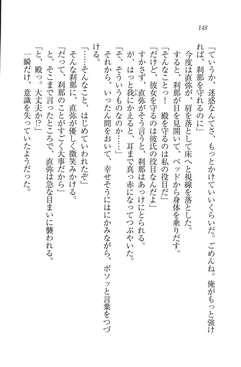 [Mikazuki Kougetsu, YUKIRIN] Samurai Girl Vol. 3 ~ Koi Seyo, Otome 149