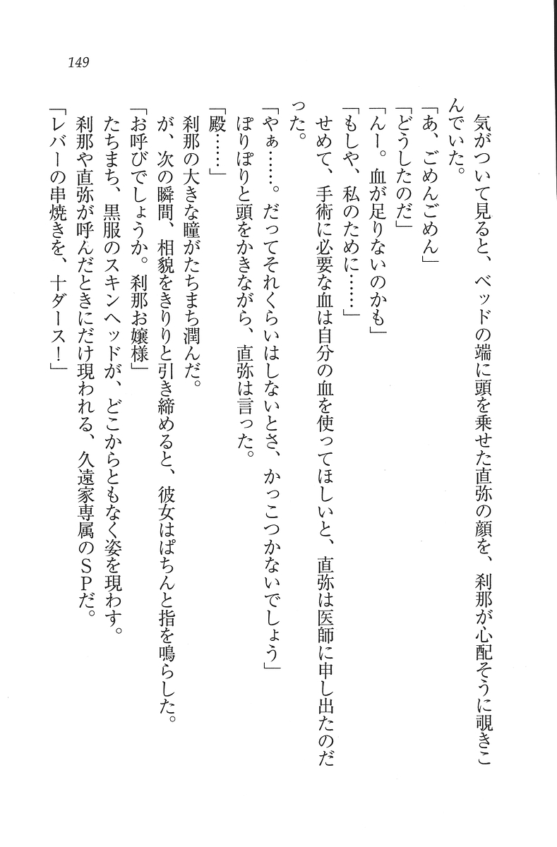[Mikazuki Kougetsu, YUKIRIN] Samurai Girl Vol. 3 ~ Koi Seyo, Otome 150