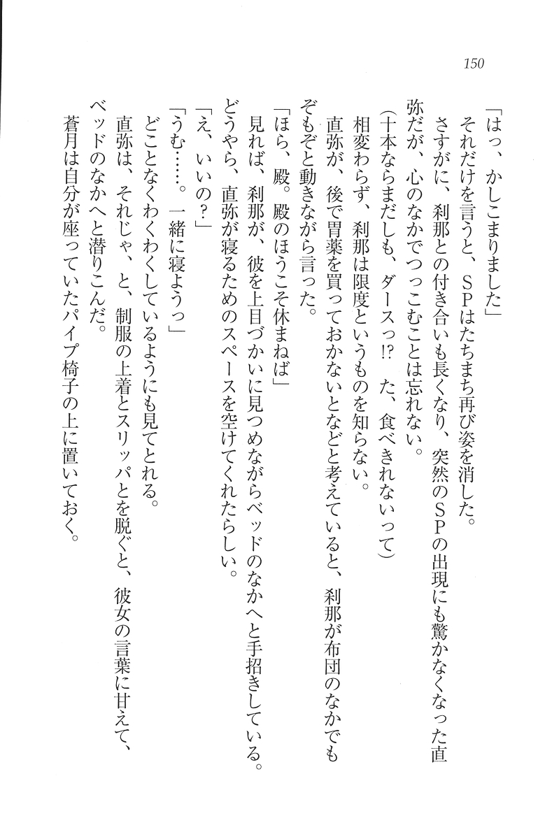 [Mikazuki Kougetsu, YUKIRIN] Samurai Girl Vol. 3 ~ Koi Seyo, Otome 151