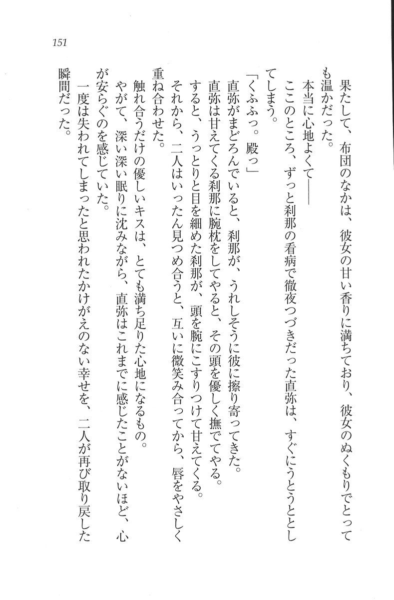[Mikazuki Kougetsu, YUKIRIN] Samurai Girl Vol. 3 ~ Koi Seyo, Otome 152