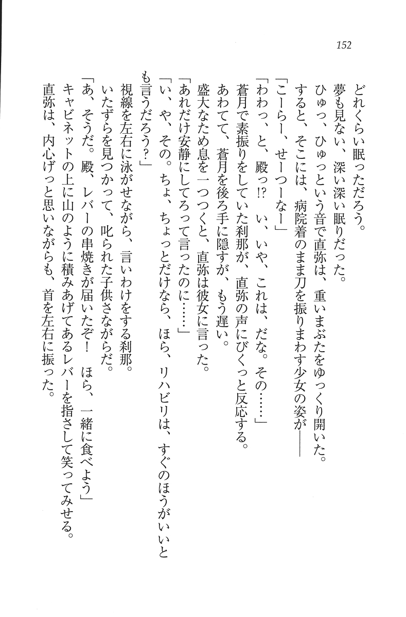 [Mikazuki Kougetsu, YUKIRIN] Samurai Girl Vol. 3 ~ Koi Seyo, Otome 153