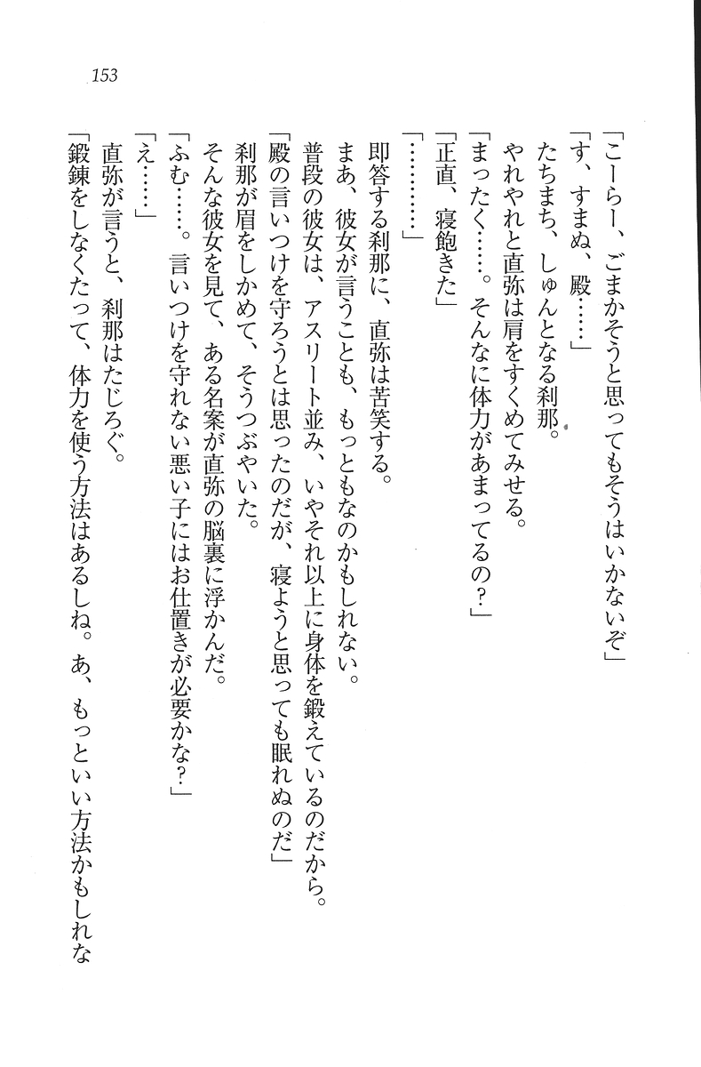 [Mikazuki Kougetsu, YUKIRIN] Samurai Girl Vol. 3 ~ Koi Seyo, Otome 154