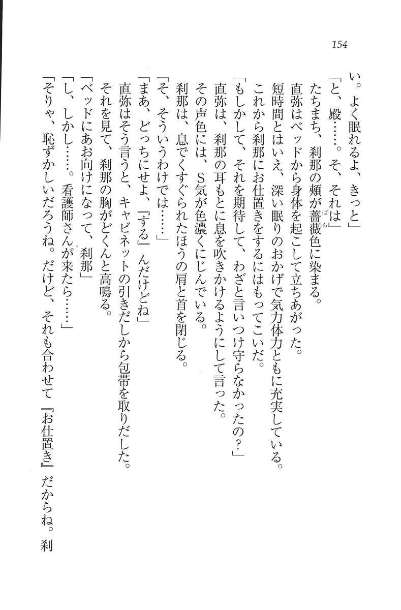 [Mikazuki Kougetsu, YUKIRIN] Samurai Girl Vol. 3 ~ Koi Seyo, Otome 155