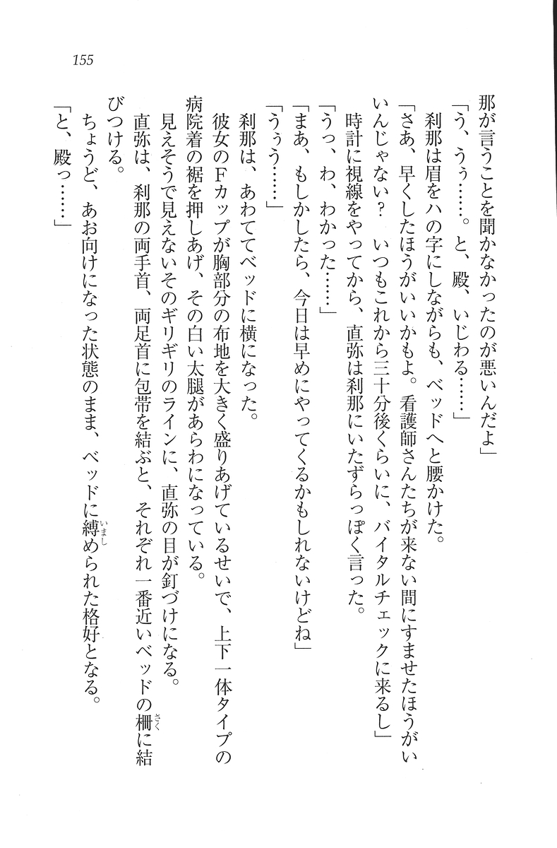 [Mikazuki Kougetsu, YUKIRIN] Samurai Girl Vol. 3 ~ Koi Seyo, Otome 156