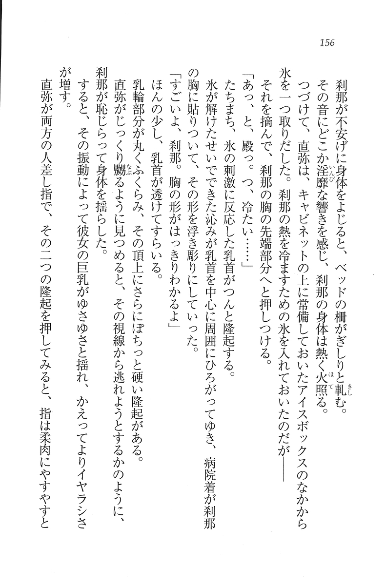 [Mikazuki Kougetsu, YUKIRIN] Samurai Girl Vol. 3 ~ Koi Seyo, Otome 157