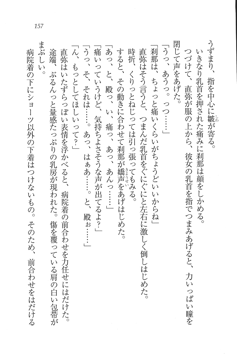 [Mikazuki Kougetsu, YUKIRIN] Samurai Girl Vol. 3 ~ Koi Seyo, Otome 158