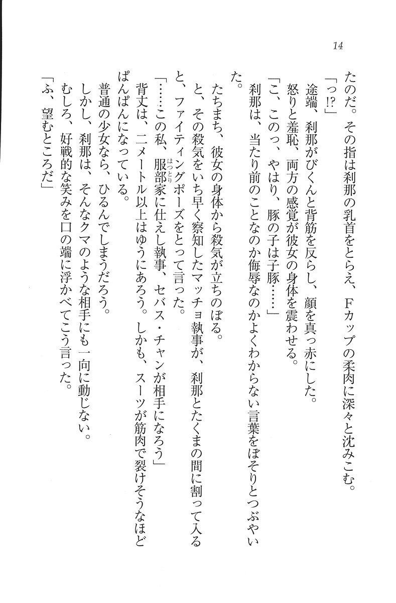 [Mikazuki Kougetsu, YUKIRIN] Samurai Girl Vol. 3 ~ Koi Seyo, Otome 15