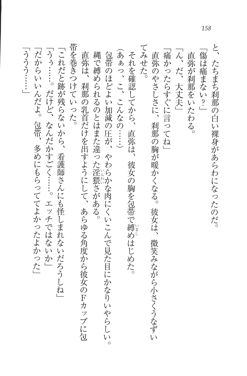[Mikazuki Kougetsu, YUKIRIN] Samurai Girl Vol. 3 ~ Koi Seyo, Otome 159