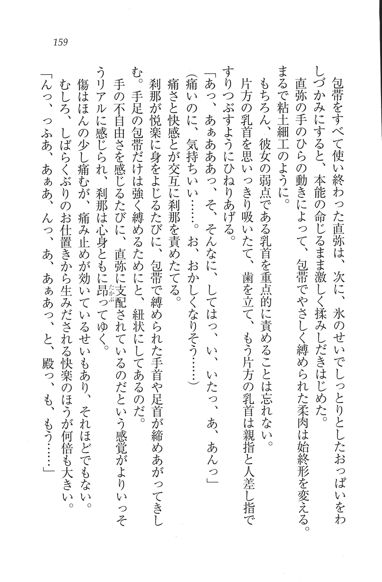 [Mikazuki Kougetsu, YUKIRIN] Samurai Girl Vol. 3 ~ Koi Seyo, Otome 160
