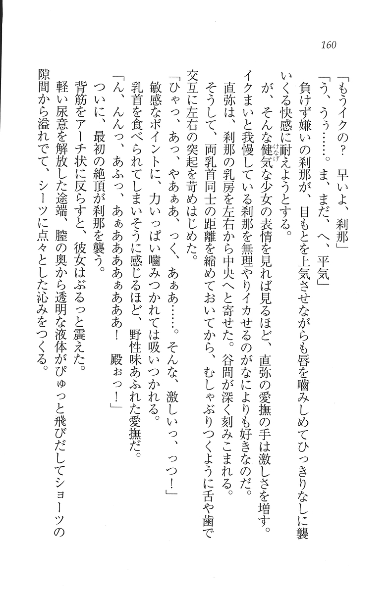 [Mikazuki Kougetsu, YUKIRIN] Samurai Girl Vol. 3 ~ Koi Seyo, Otome 161