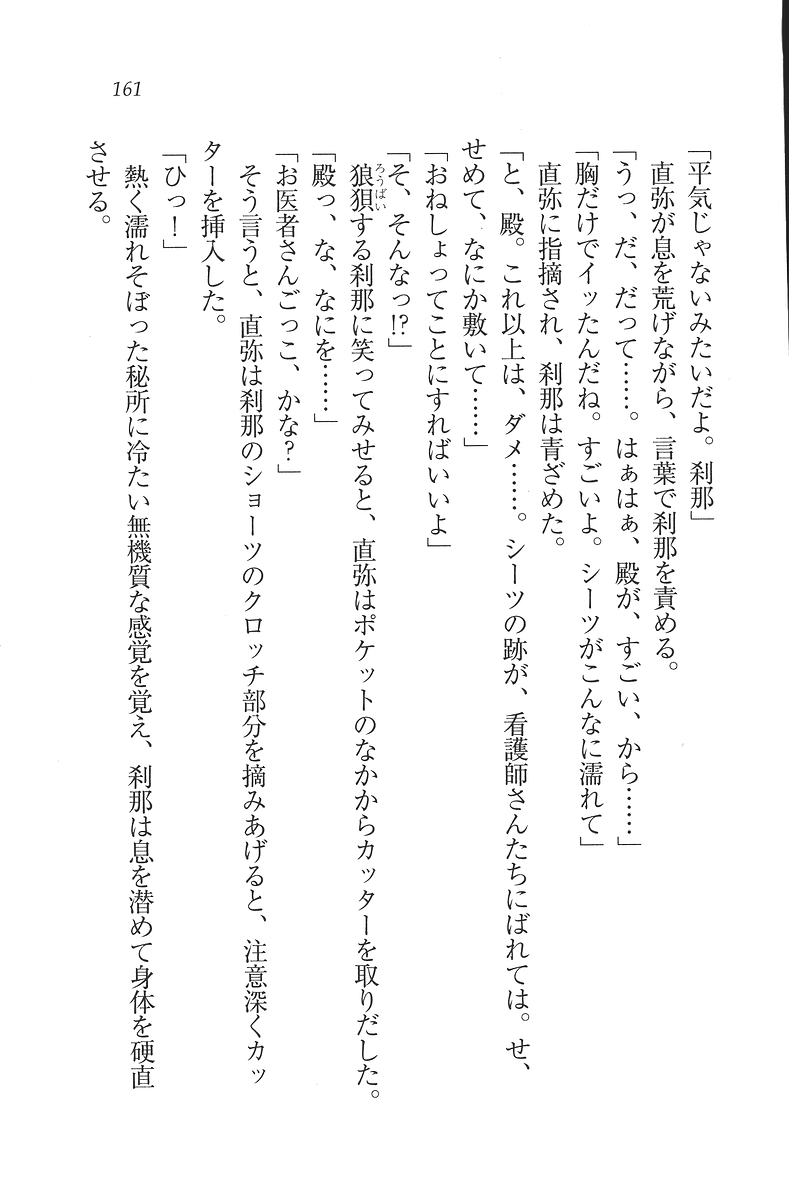 [Mikazuki Kougetsu, YUKIRIN] Samurai Girl Vol. 3 ~ Koi Seyo, Otome 162