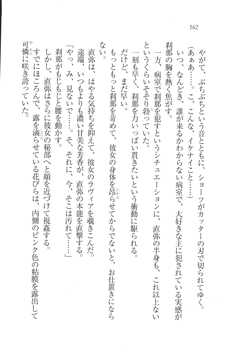[Mikazuki Kougetsu, YUKIRIN] Samurai Girl Vol. 3 ~ Koi Seyo, Otome 163