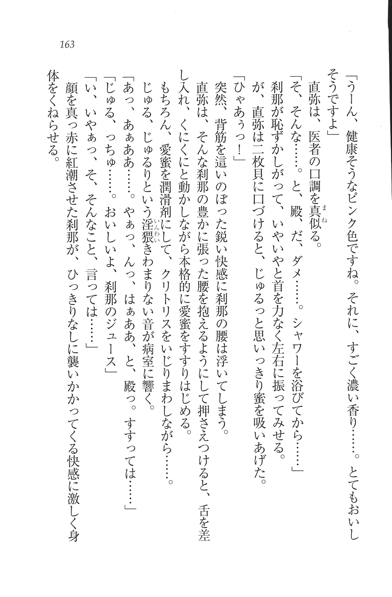 [Mikazuki Kougetsu, YUKIRIN] Samurai Girl Vol. 3 ~ Koi Seyo, Otome 164